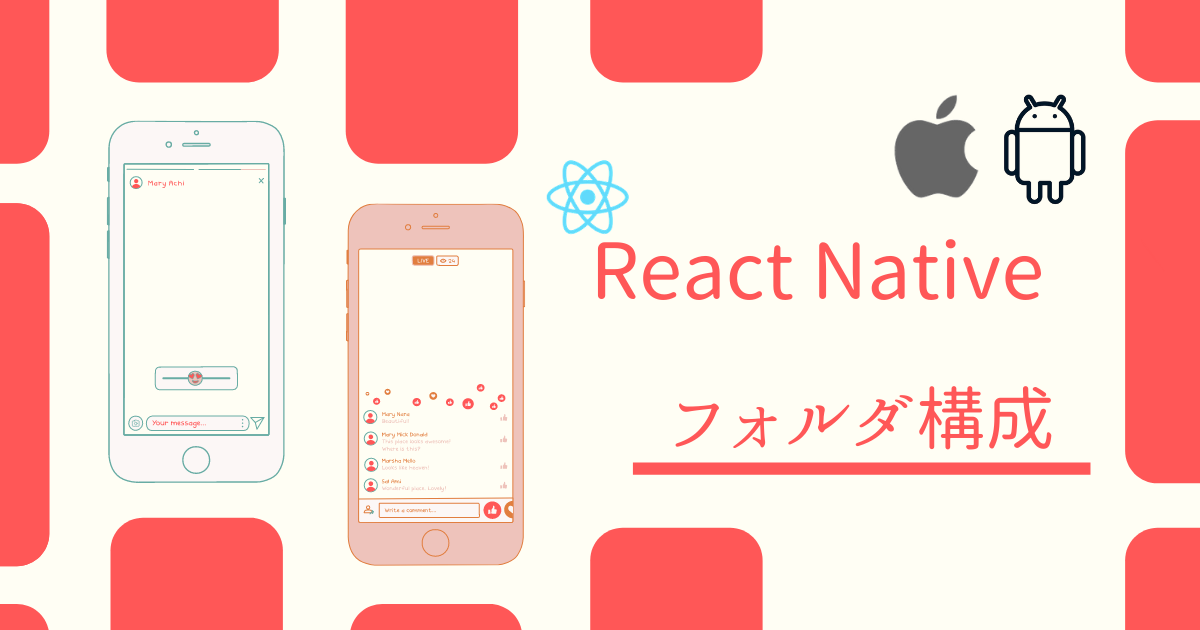 Expo Reactnative ファイル構成についてわかりやすく解説 Tetoblog