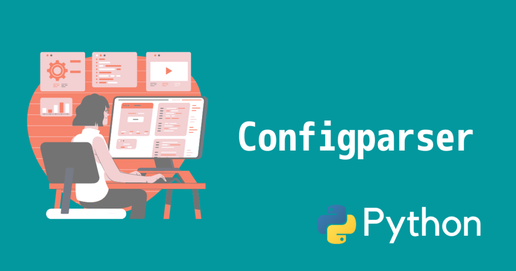 【Python】configparserとは？設定ファイルを操る方法 | tetoblog