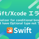 Initializer for conditional binding must have Optional type, not '型名'